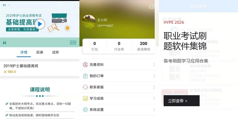 职业考试刷题软件集锦