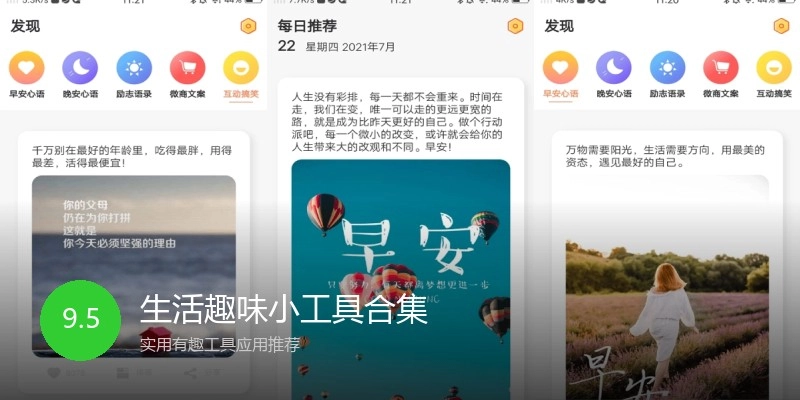 生活趣味小工具合集