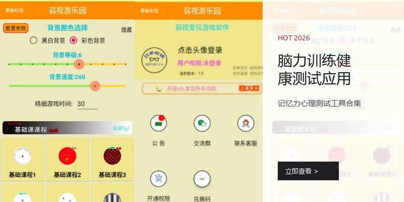 脑力训练健康测试应用