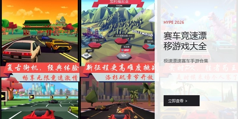 赛车竞速漂移游戏大全