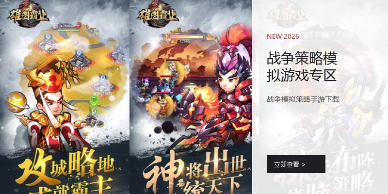 战争策略模拟游戏专区