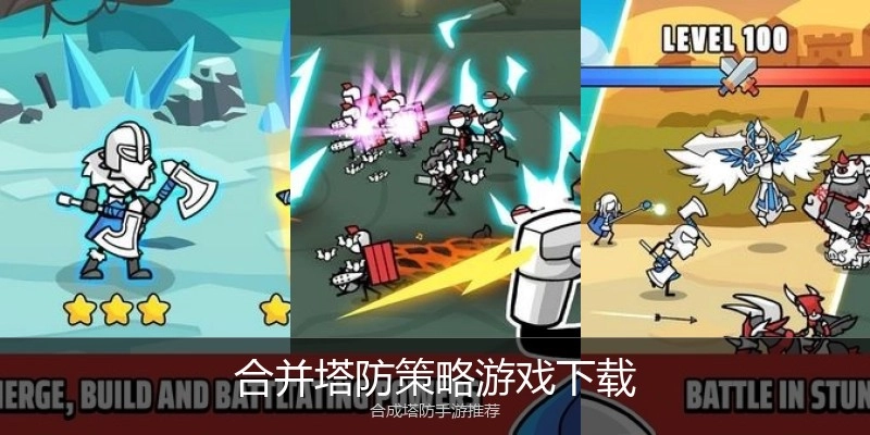 合并塔防策略游戏下载