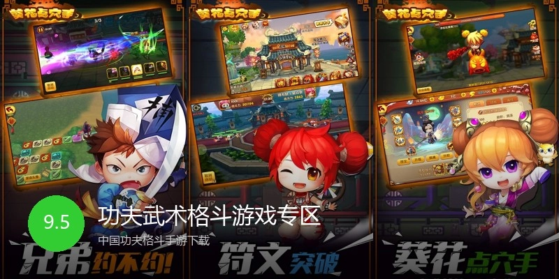 功夫武术格斗游戏专区