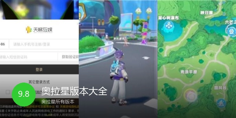 奥拉星版本大全