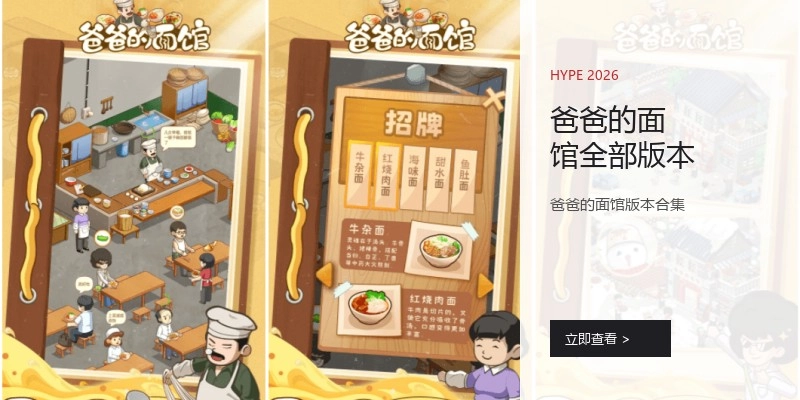 爸爸的面馆全部版本