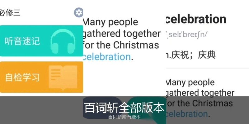 百词斩全部版本