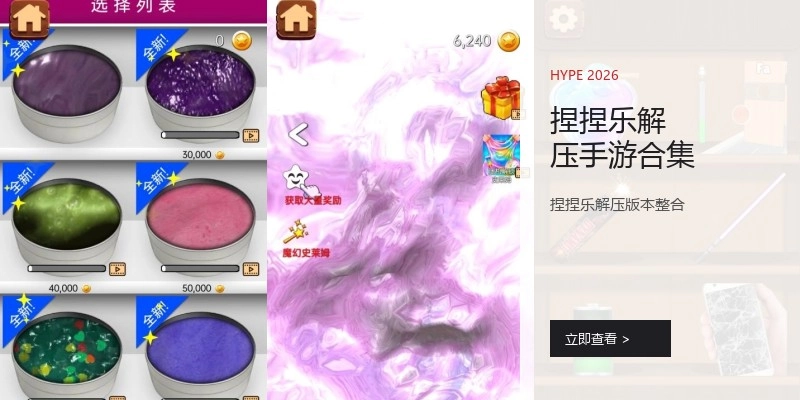 捏捏乐解压手游合集
