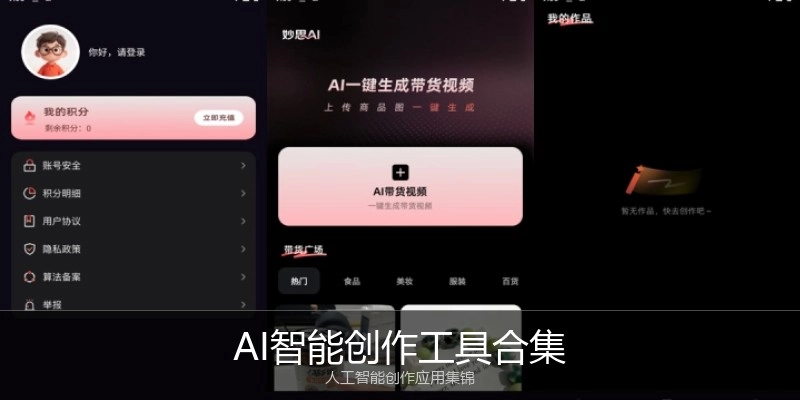 AI智能创作工具合集