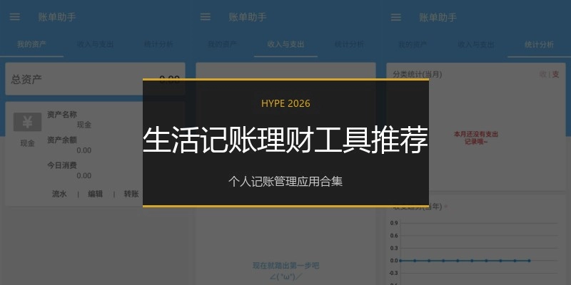 生活记账理财工具推荐