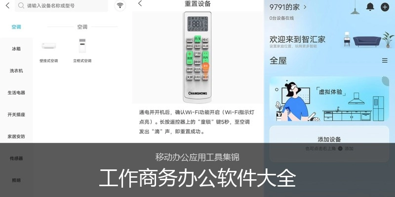 工作商务办公软件大全