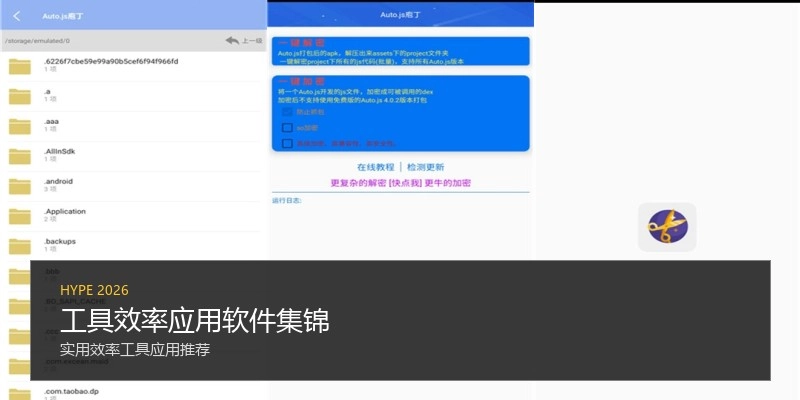 工具效率应用软件集锦