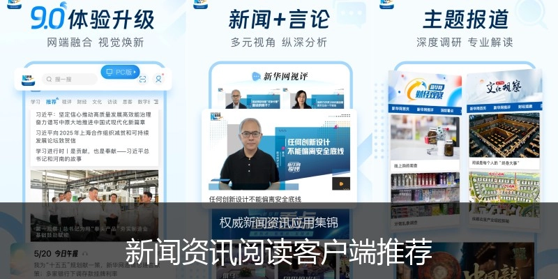 新闻资讯阅读客户端推荐