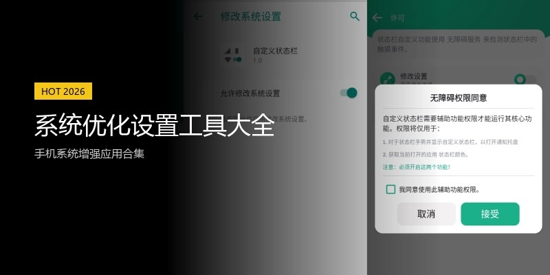 系统优化设置工具大全