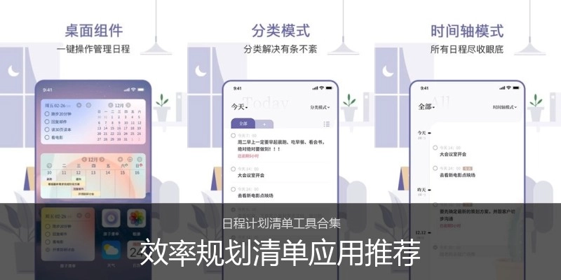 效率规划清单应用推荐