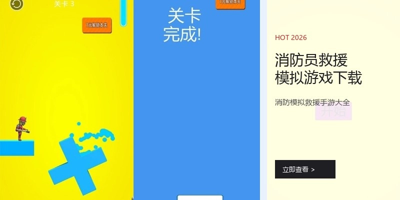 消防员救援模拟游戏下载