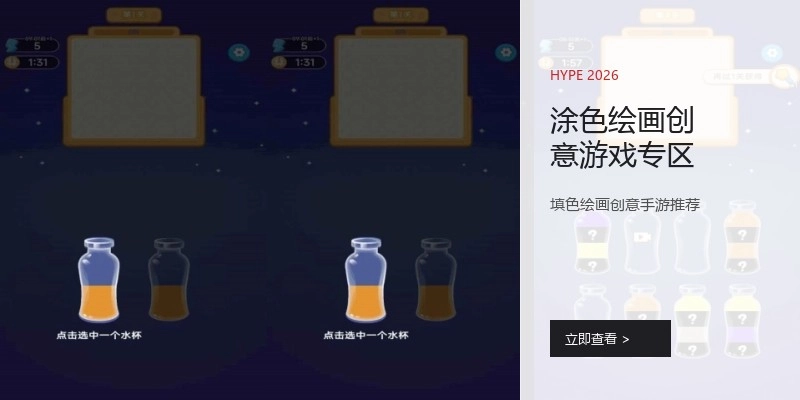 涂色绘画创意游戏专区