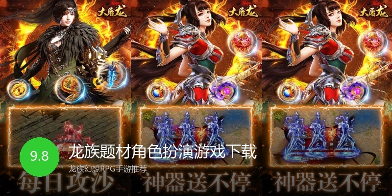 龙族题材角色扮演游戏下载