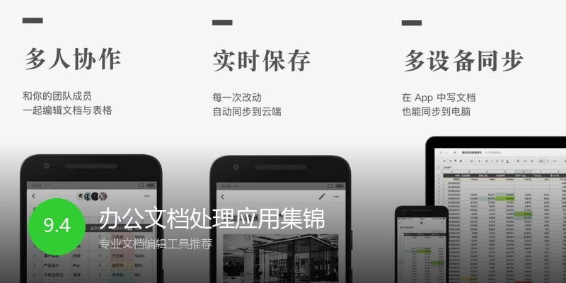 办公文档处理应用集锦