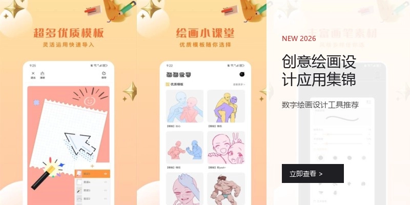 创意绘画设计应用集锦