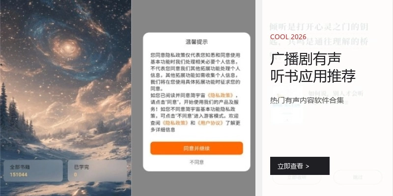 广播剧有声听书应用推荐