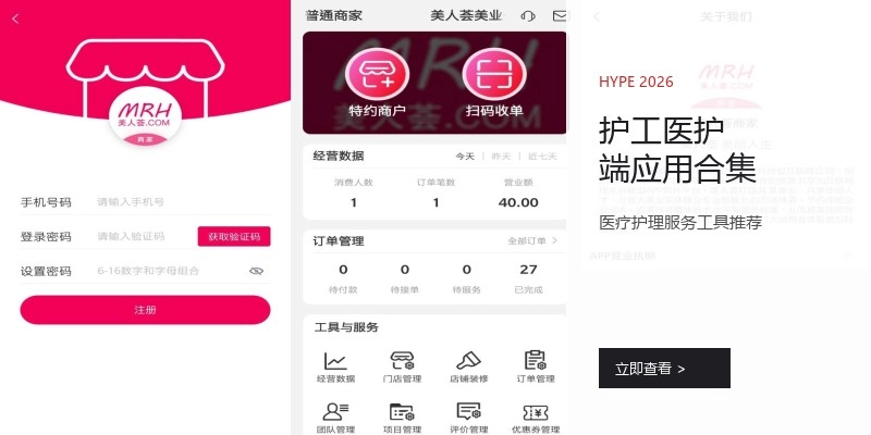 护工医护端应用合集