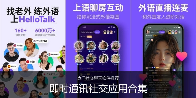 即时通讯社交应用合集