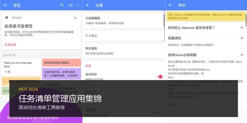 任务清单管理应用集锦