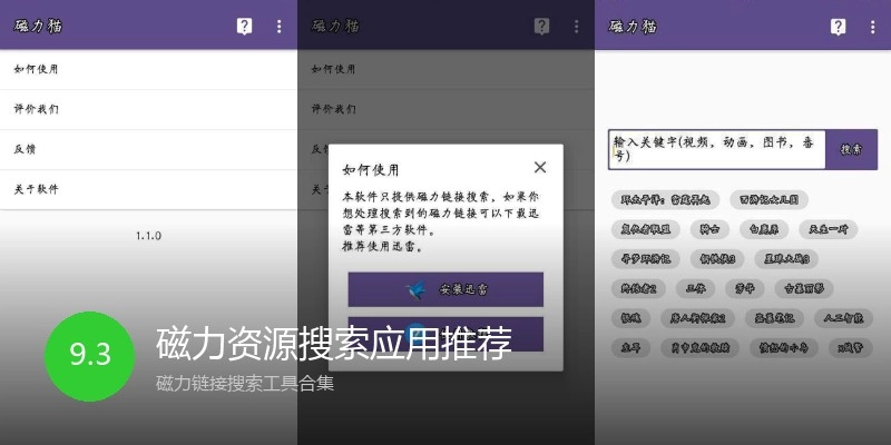磁力资源搜索应用推荐