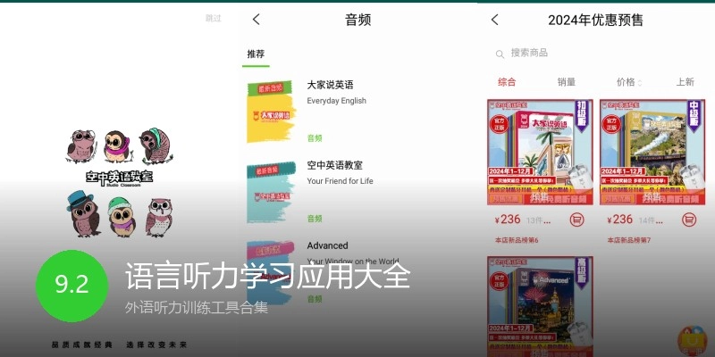 语言听力学习应用大全