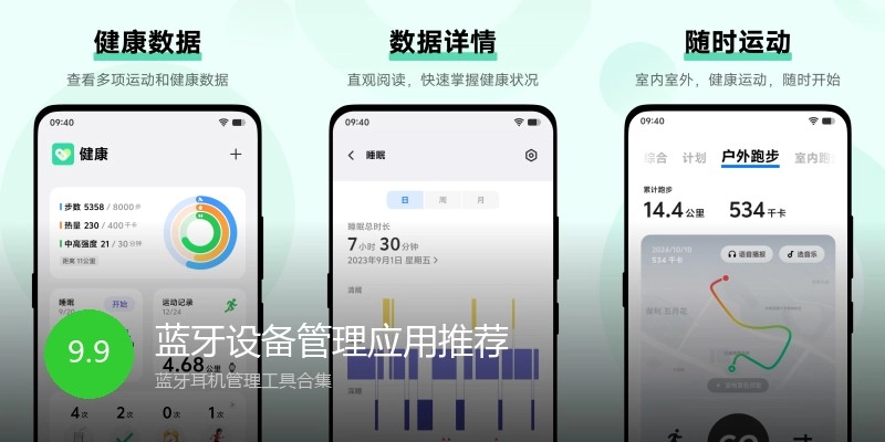 蓝牙设备管理应用推荐