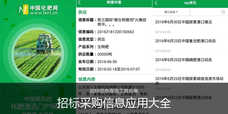 招标采购信息应用大全