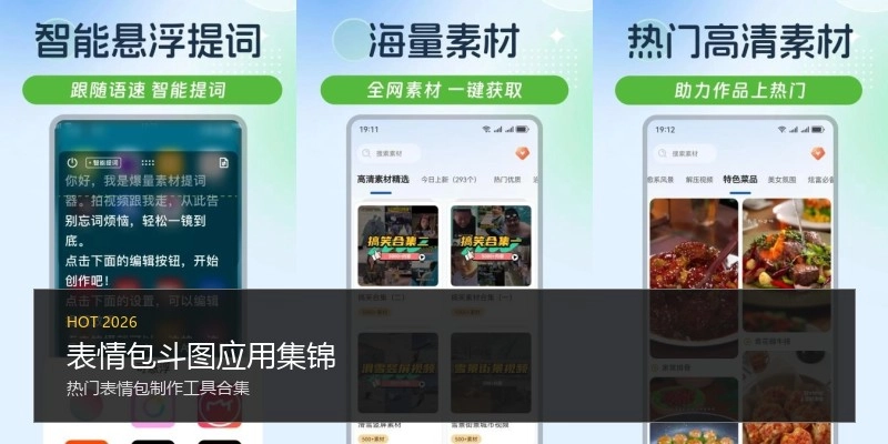 表情包斗图应用集锦