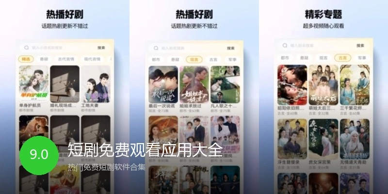 短剧免费观看应用大全