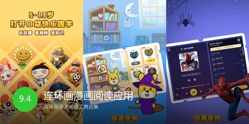 连环画漫画阅读应用