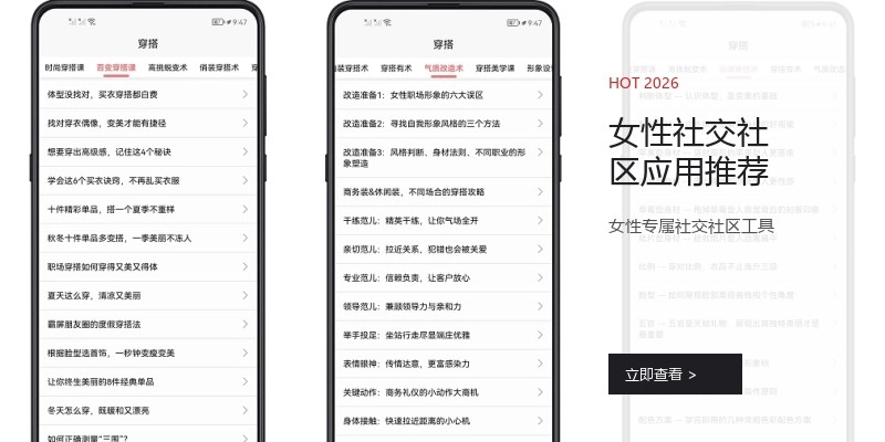 女性社交社区应用推荐