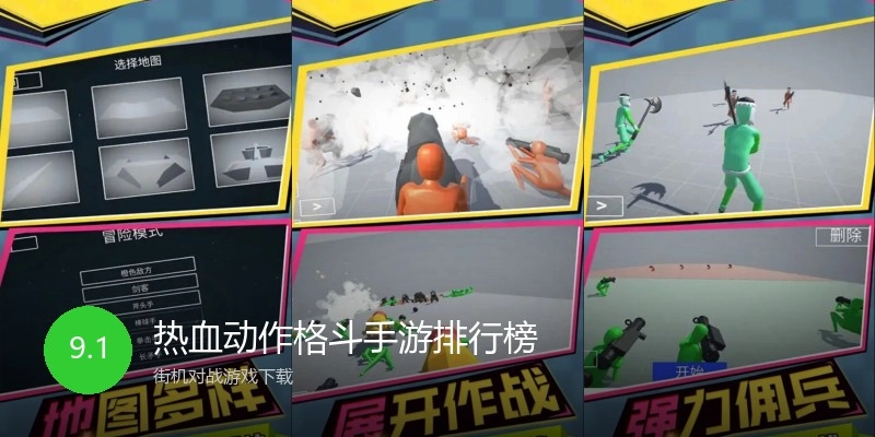 热血动作格斗手游排行榜