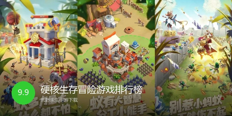 硬核生存冒险游戏排行榜