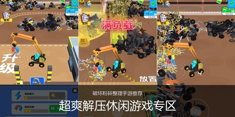 超爽解压休闲游戏专区