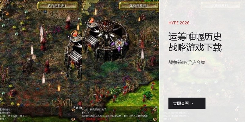运筹帷幄历史战略游戏下载