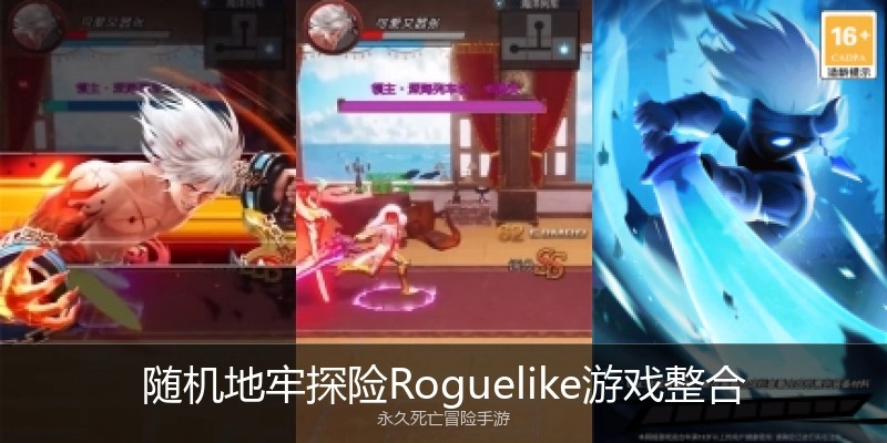 随机地牢探险Roguelike游戏整合