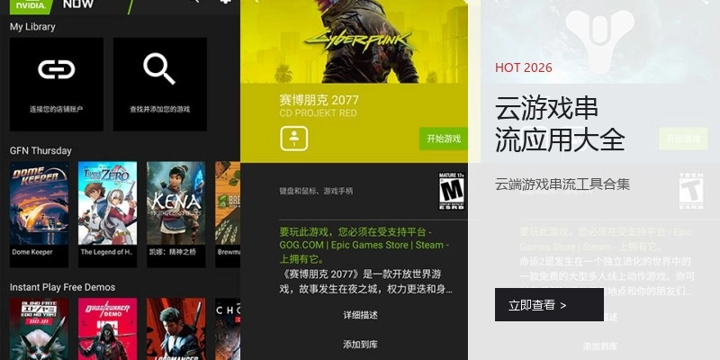 云游戏串流应用大全