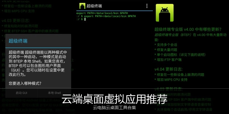 云端桌面虚拟应用推荐