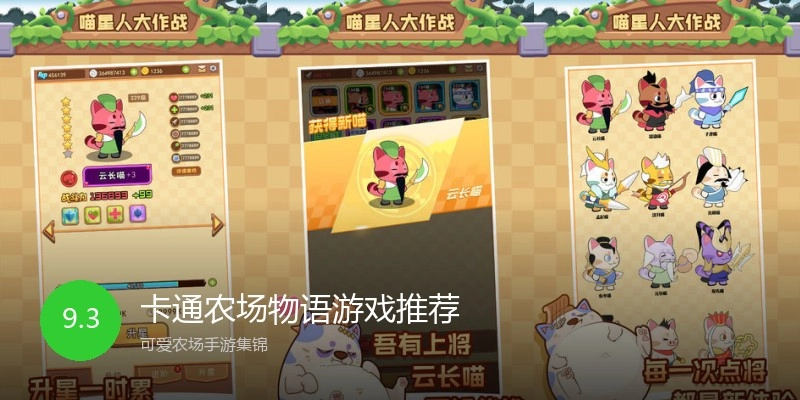 卡通农场物语游戏推荐