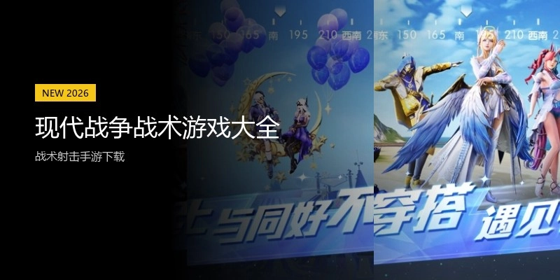 现代战争战术游戏大全