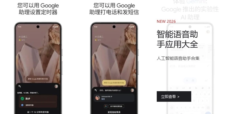 智能语音助手应用大全