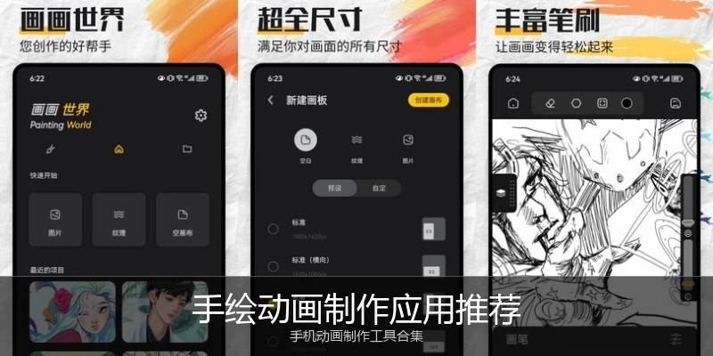 手绘动画制作应用推荐