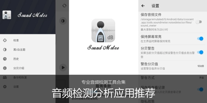 音频检测分析应用推荐