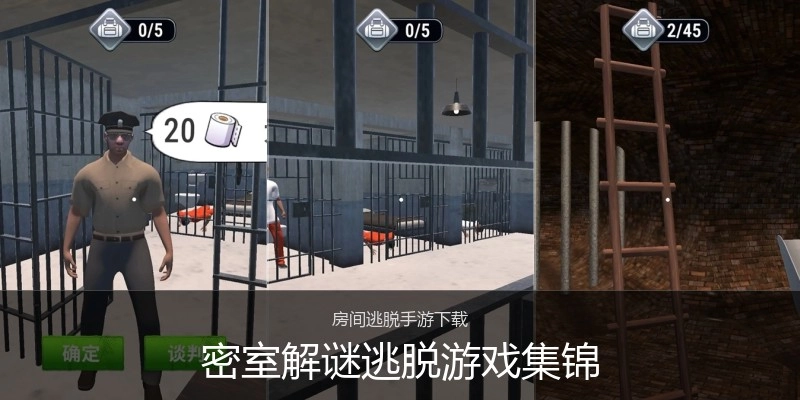 密室解谜逃脱游戏集锦