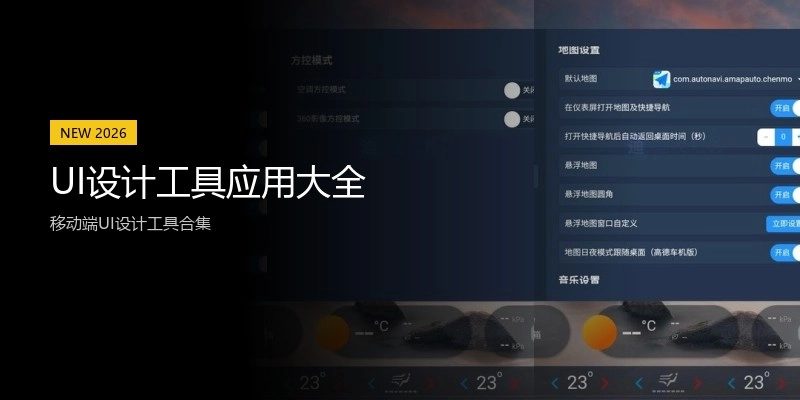 UI设计工具应用大全