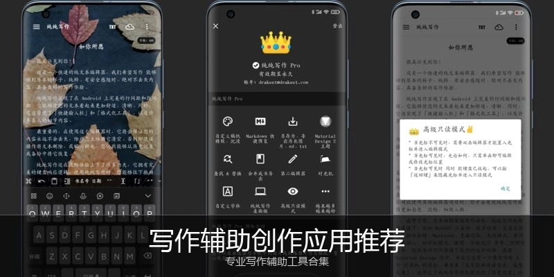 写作辅助创作应用推荐
